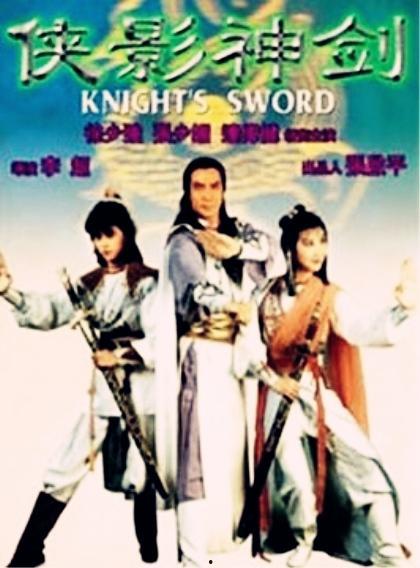 侠影神剑-在线观看,江湖传奇，剑指苍穹