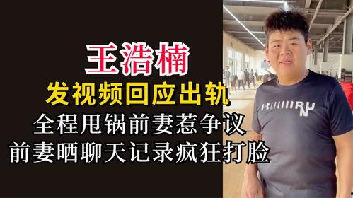爆料王浩楠录音视频,揭秘背后惊人真相 第3张 爆料王浩楠录音视频,揭秘背后惊人真相 第3张